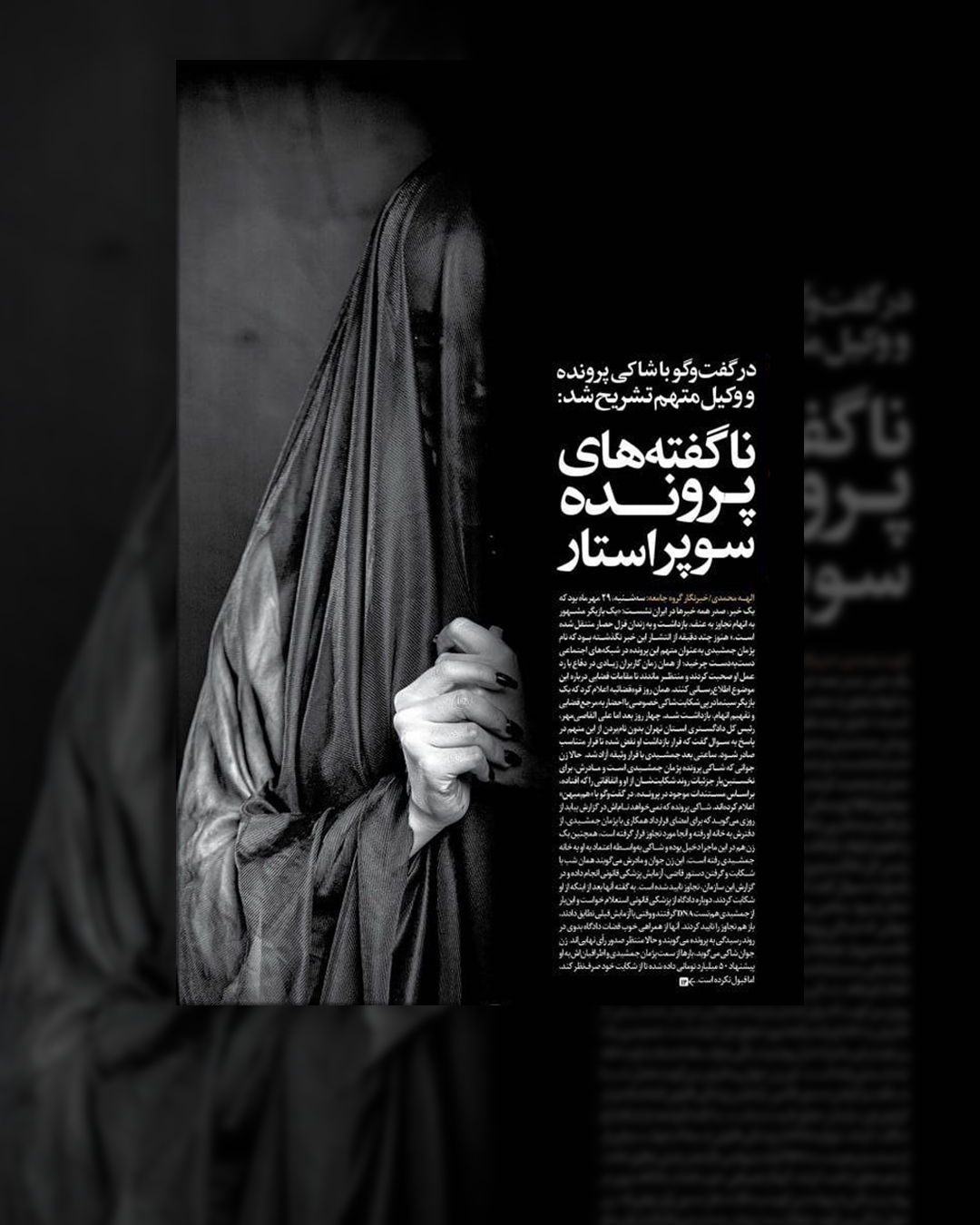 وب‌سایت هم‌میهن پس از اعتراض‌ها به تصویر زن محجبه گزارش پرونده جمشیدی بسته شد