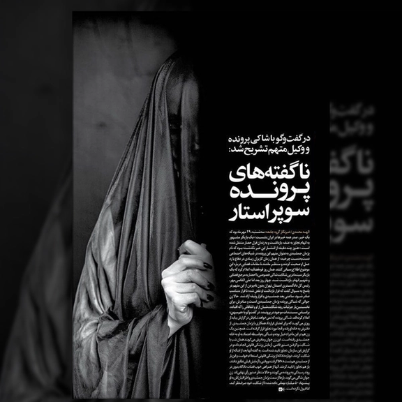 إغلاق صحيفة إيرانية بعد تقرير عن قضية اغتصاب أثار غضب إعلام النظام