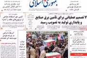 ضحايا "ميناب".. والإنهاك الاستراتيجي.. والحرب النفسية.. والضغط الإسرائيلي.. وأزمة الطاقة