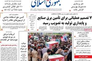 ضحايا "ميناب".. والإنهاك الاستراتيجي.. والحرب النفسية.. والضغط الإسرائيلي.. وأزمة الطاقة
