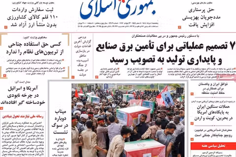 ضحايا "ميناب".. والإنهاك الاستراتيجي.. والحرب النفسية.. والضغط الإسرائيلي.. وأزمة الطاقة