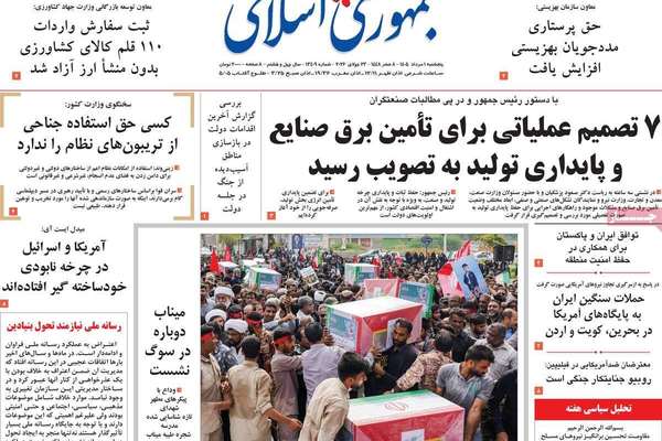 ضحايا "ميناب".. والإنهاك الاستراتيجي.. والحرب النفسية.. والضغط الإسرائيلي.. وأزمة الطاقة