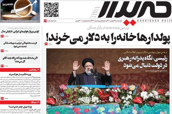 صحف إيران: عزل طهران.. ومسيرات "ذكرى الثورة".. واتساع الفقر
