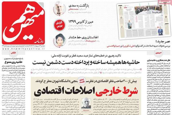 صحف إيران: رفض خامنئي للاستفتاء.. وتحديات العودة للاتفاق النووي.. وخسائر انقطاع الغاز