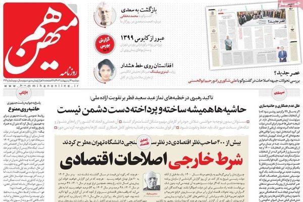 صحف إيران: رفض خامنئي للاستفتاء.. وتحديات العودة للاتفاق النووي.. وخسائر انقطاع الغاز