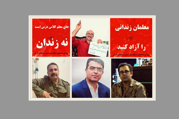 نقابات المعلمين الإيرانيين تدعو إلى تجمع احتجاجي في عموم البلاد بعد غد الثلاثاء