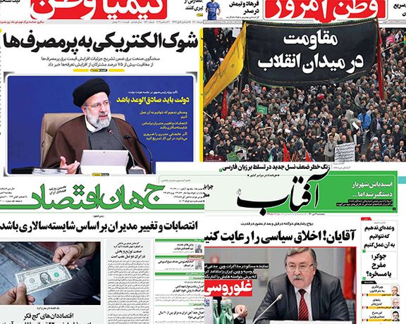 الصحف الإيرانية: تفاؤل بتقدم في مفاوضات فيينا والبرلمان يحتج على الغلاء في عهد حكومة رئيسي