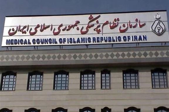 The headquarters of the Medical Council of the Islamic Republic of Iran in capital Tehran