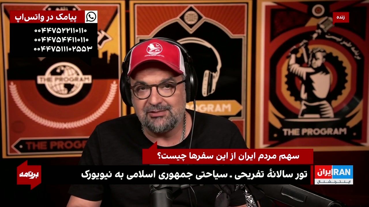 تور سالانه تفریحی ـ سیاحتی جمهوری اسلامی به نیویورک و سازمان ملل!