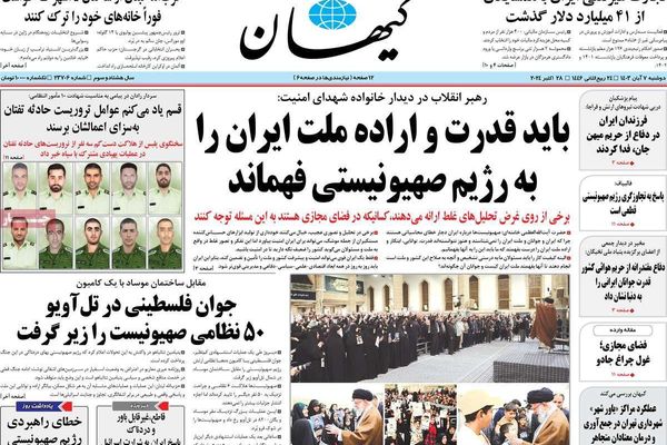 صحف إيران: دعوات لرد "حاسم" على إسرائيل ومطالب بمعاقبة "المرجفين" وتوقع هجوم إسرائيلي جديد