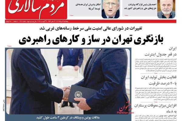 جدل تعيين لاريجاني.. و"عِجل" المفاوضات.. وتفاقم أزمة المياه.. وانهيار صناعة الفولاذ