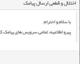قطع خدمات ارسال گروهی پیامک در آستانه تجمعهای گسترده روز شنبه در ایران