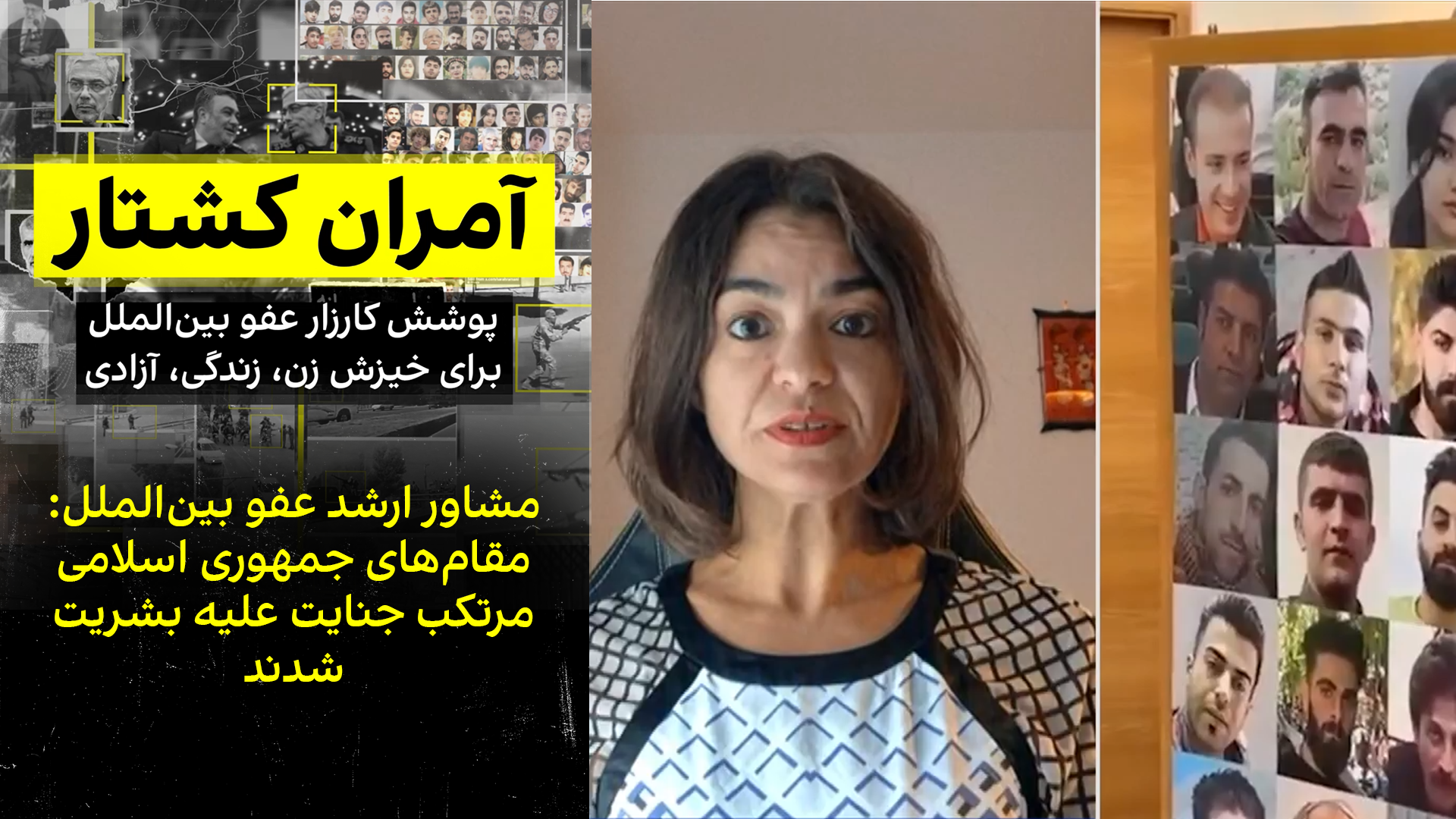 مشاور ارشد عفو بین‌الملل: مقام‌های جمهوری اسلامی مرتکب جنایت علیه بشریت شدند