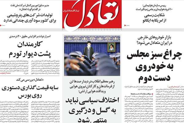 صحف إيران: بيع الممتلكات العامة لسد عجز الموازنة وإعلام النظام يتسبب في "شرخ مجتمعي"