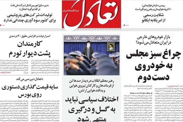 صحف إيران: بيع الممتلكات العامة لسد عجز الموازنة وإعلام النظام يتسبب في "شرخ مجتمعي"