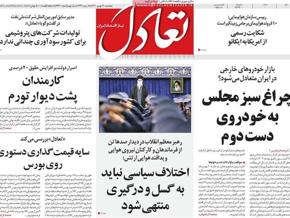 صحف إيران: بيع الممتلكات العامة لسد عجز الموازنة وإعلام النظام يتسبب في "شرخ مجتمعي"