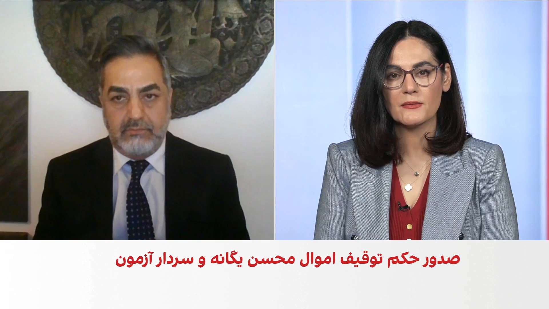 مصادره اموال مخالفان جمهوری اسلامی