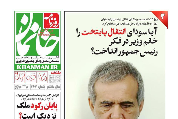 صحف إيران: "الرؤية الباسيجية" ستنقذ البلد وسجل "خيانة وغدر" روسيا وأزمات طهران المتراكمة