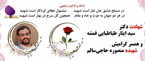 Isar Tabatabaei Ghomsheh's death notice