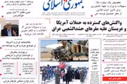 الضربة الاستباقية.. واستهداف الحشد الشعبي.. والردع العسكري.. وثنائية المتشدد والمعتدل