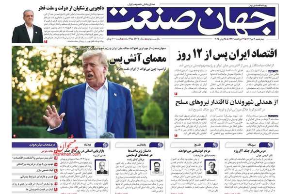 وقف إطلاق النار "اتفاق هش".. و"المنتصر الحقيقي" في الحرب.. وفشل تقسيم إيران
