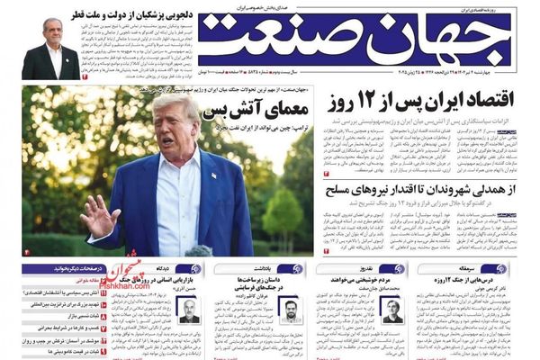 وقف إطلاق النار "اتفاق هش".. و"المنتصر الحقيقي" في الحرب.. وفشل تقسيم إيران