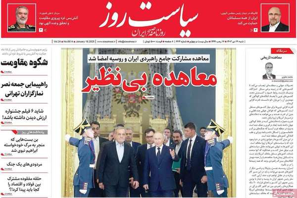 "التعاون الاستراتيجي" مع موسكو.. وتهويل ترامب.. ووقف الحرب في غزة
