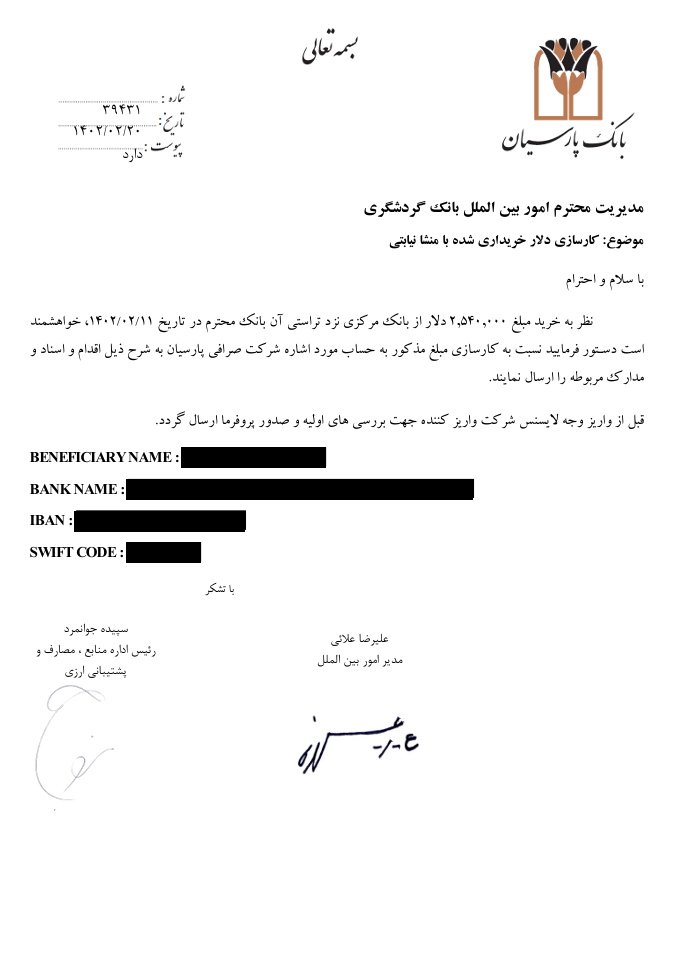 A Bank Parsian letter requesting the transfer of $2.54 million purchased from Iran’s central bank to a foreign beneficiary.