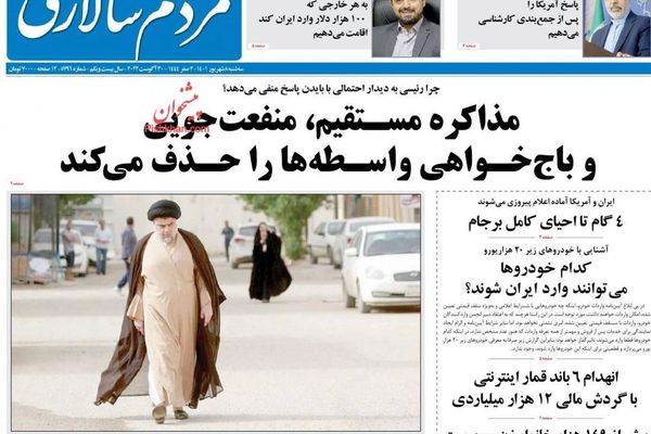 صحف إيران: الصدر "مزاجي" وأنصاره "فوضويون" واعتزاله "تكتيكي" ورئيسي يعيش في عالم غير واقعي