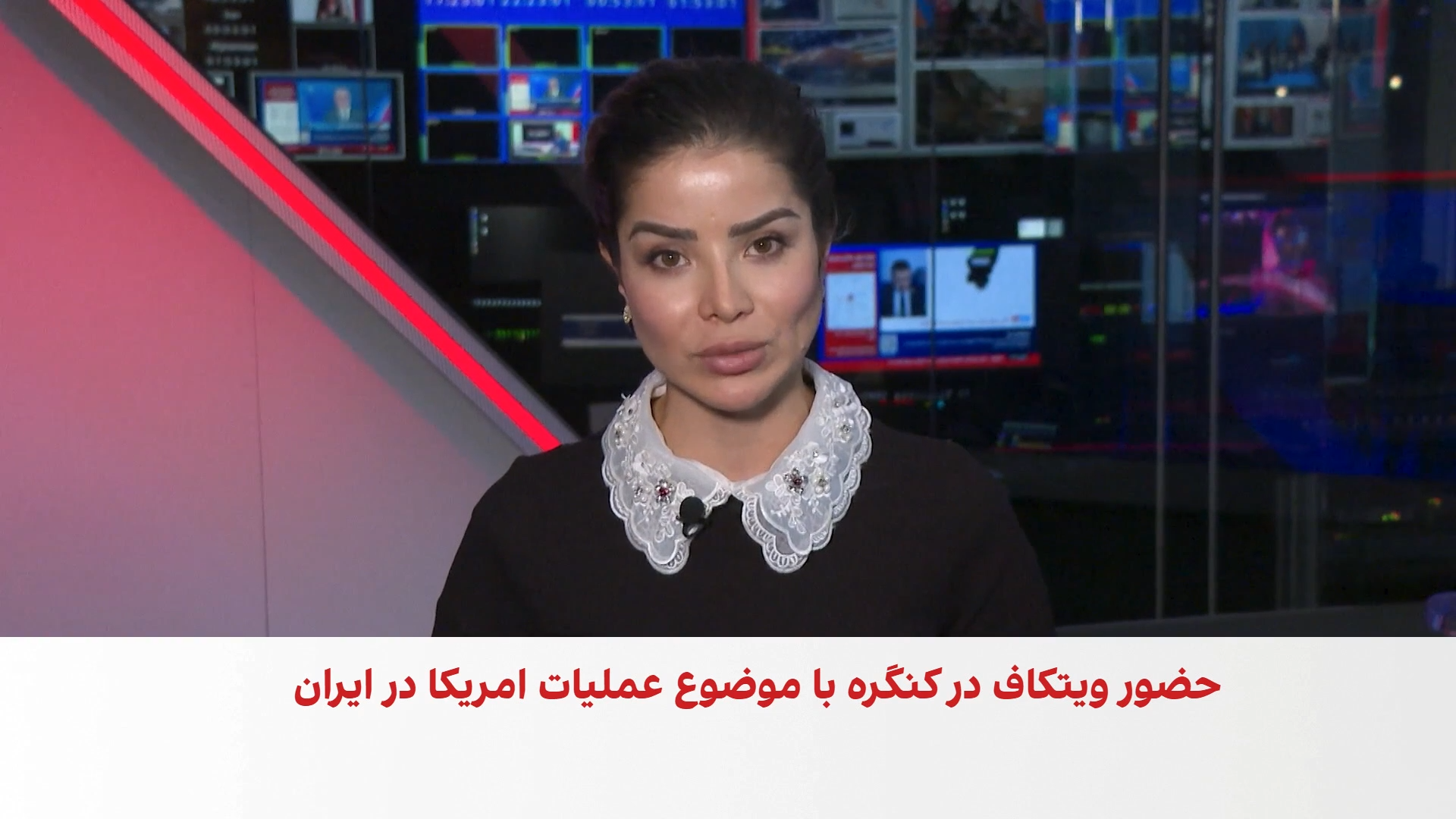 جلسه محرمانه ویتکاف درباره ایران در سایه تشدید انتقادها از ترامپ در کنگره آمریکا