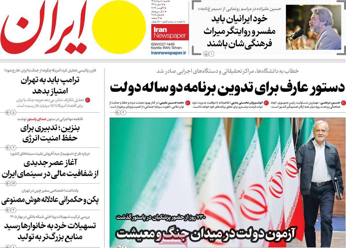 العلاقات مع مصر.. وإقالة بزشكيان.. والصدام مع أوروبا والصين..وهشاشة التهدئة..وورقة "قزوين"