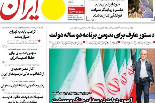 العلاقات مع مصر.. وإقالة بزشكيان.. والصدام مع أوروبا والصين..وهشاشة التهدئة..وورقة "قزوين"