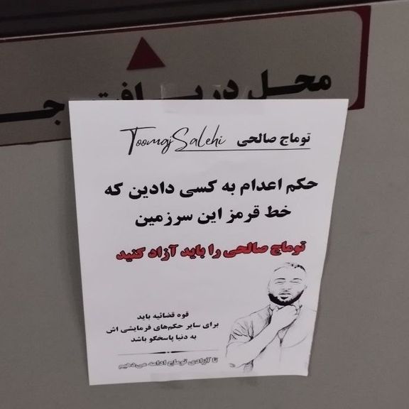 اعتراضات میدانی در ایران به صدرو حکم اعدام برای توماج صالحی