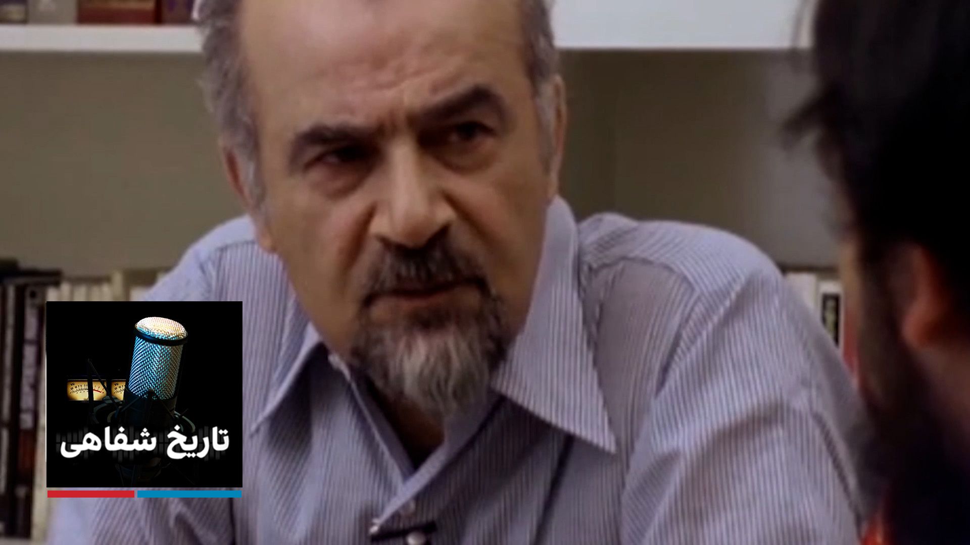 تاریخ شفاهی - علی‌اصغر حاج سید جوادی