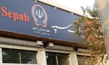 اختصاصی ایران‌اینترنشنال؛ شبکه رایانه‌ای بانک سپه با اختلال گسترده مواجه شده است