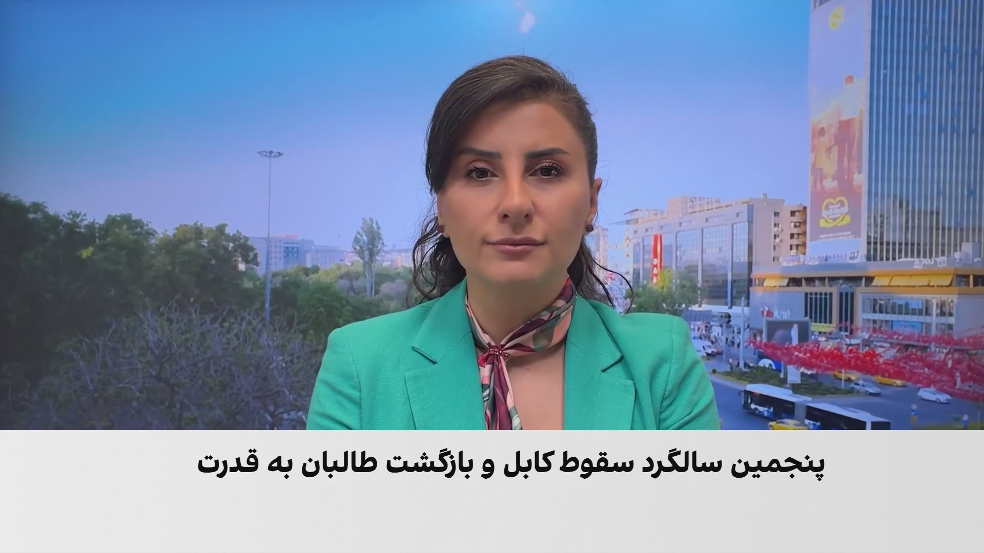 پنج سال پس از بازگشت طالبان، گزارش‌های رسانه‌های ترکیه درباره وضعیت زنان افغانستان