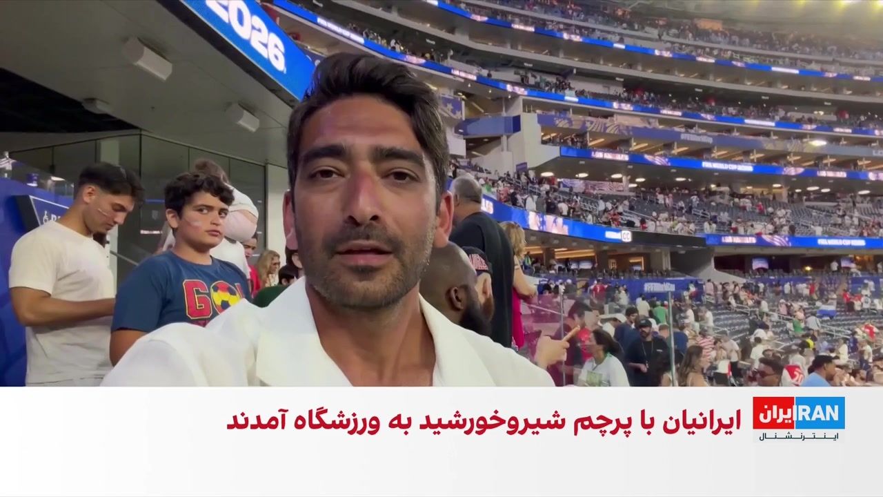 ایران ۲ - نیوزیلند ۲ ؛ تماشاگران با پرچم شیر و خورشید در ورزشگاه حاضر شدند