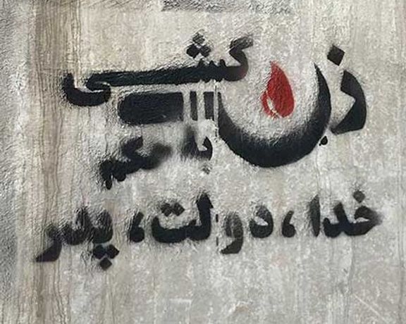 مقتل 165 امرأة في إيران خلال عامين بسبب "الجرائم العائلية".. وطهران في المقدمة