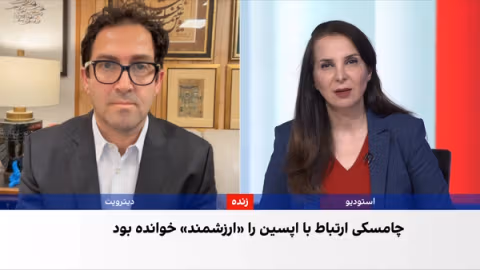 اسناد تازه از رابطه نزدیک نوام چامسکی، اندیشمند چپگرا، با جفری اپستین خبر میدهد