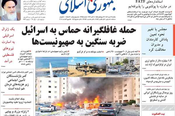 صحف إيران: هجوم حماس على إسرائيل.. ودور إيران.. وملف المهاجرين الأفغان
