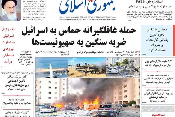 صحف إيران: هجوم حماس على إسرائيل.. ودور إيران.. وملف المهاجرين الأفغان
