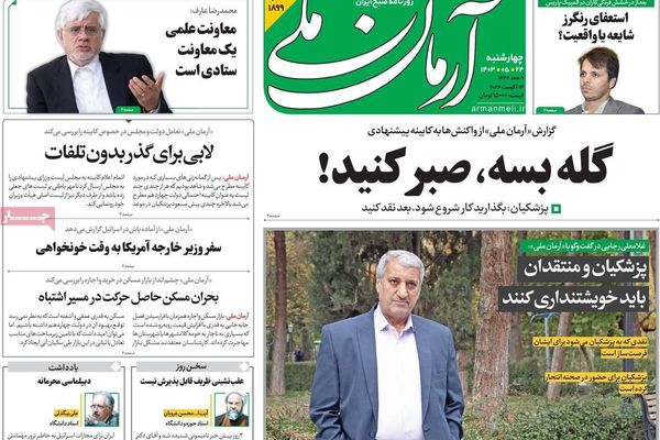 صحف إيران: بزشكيان يدعو منتقديه للصبر.. وطهران لن تنجر إلى حرب واسعة.. وإضراب الممرضين