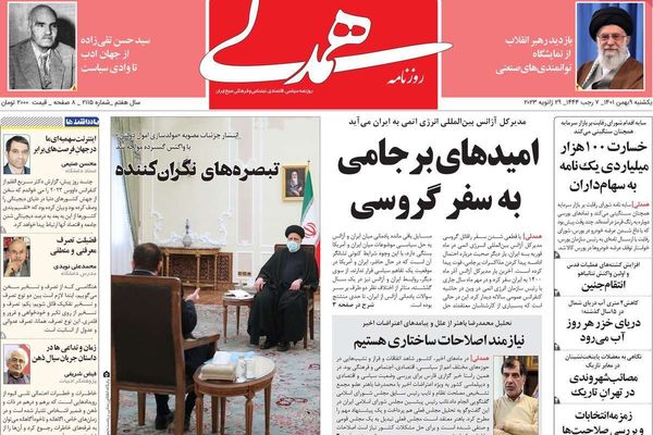 صحف إيران: زيارة غروسي.. وبيع الممتلكات العامة لتوفير الرواتب.. وأزمة الإنترنت