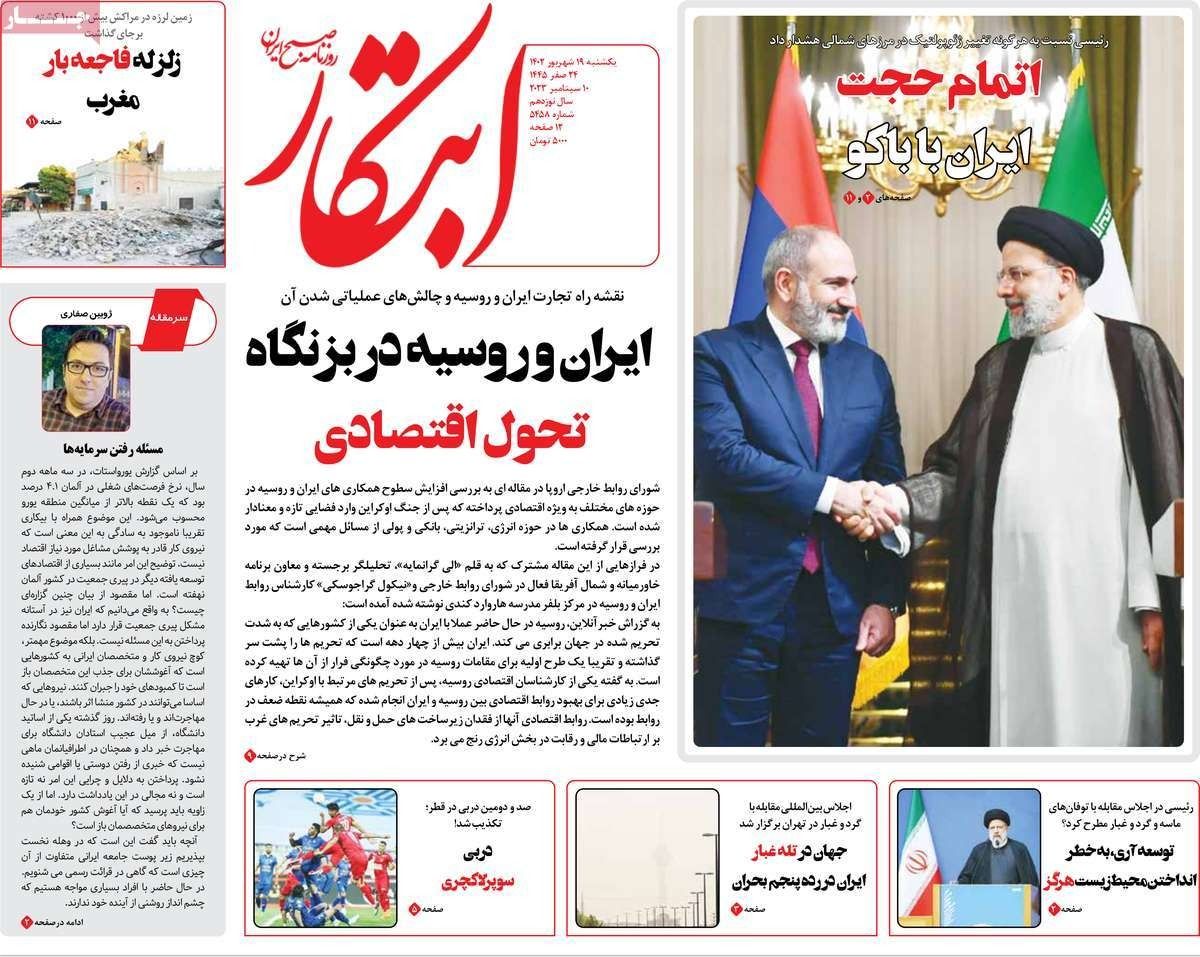 صحف إيران: مداحون بدلا من الأساتذة.. وخلاف أذربيجان وأرمينيا.. والافتراء على المعارضين