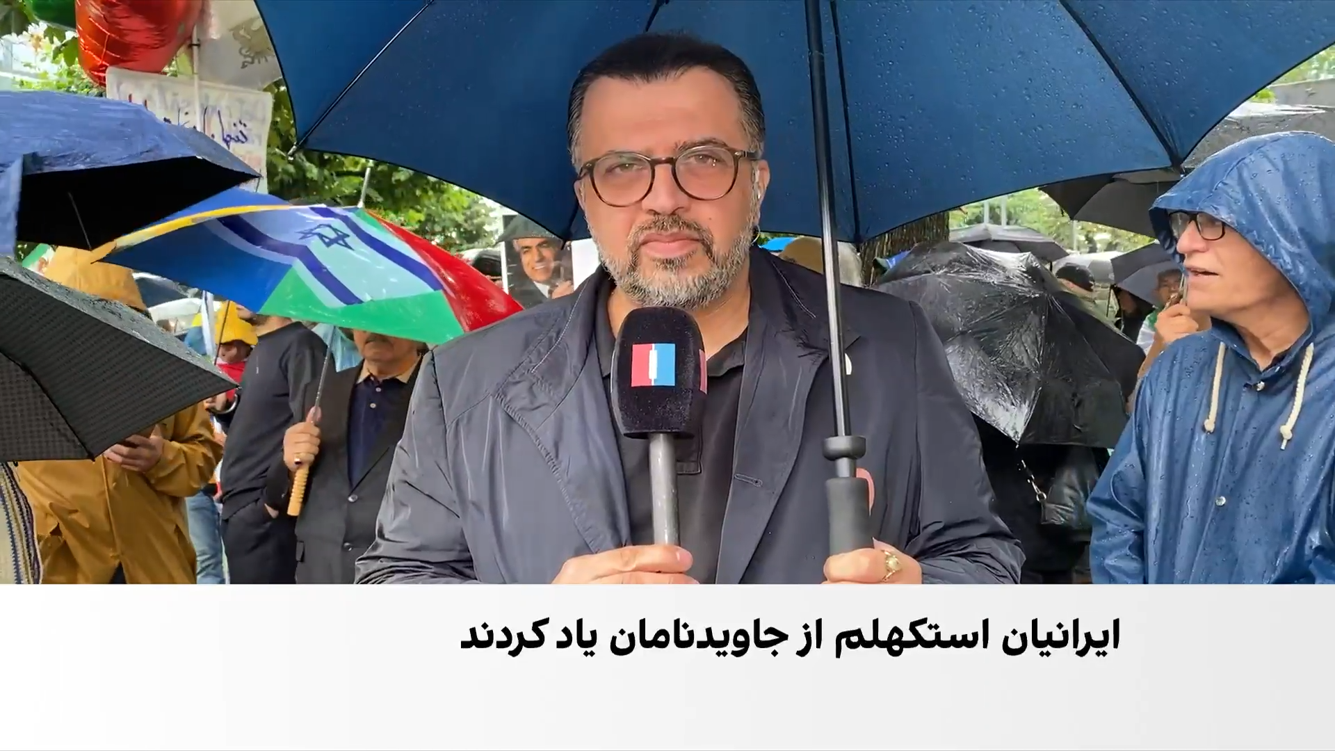 تجمع ایرانیان در استکهلم در آستانه نهمین ماه، در حمایت از مردم داخل ایران