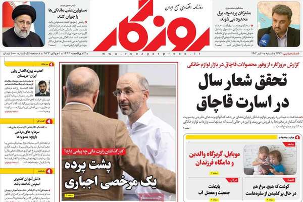 صحف إيران: التحقيق مع روبري مالي.. واحتجاجات فرنسا.. والخلاف بين أجهزة استخبارات إيران
