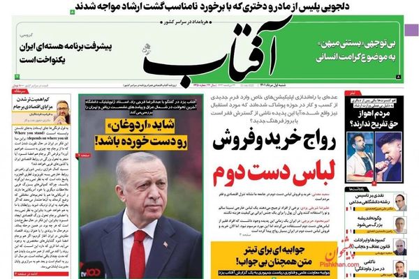 "جريمة أردوغان".. ومغادرة السفير الروسي طهران.. ودعوات لحل "دوريات الإرشاد"