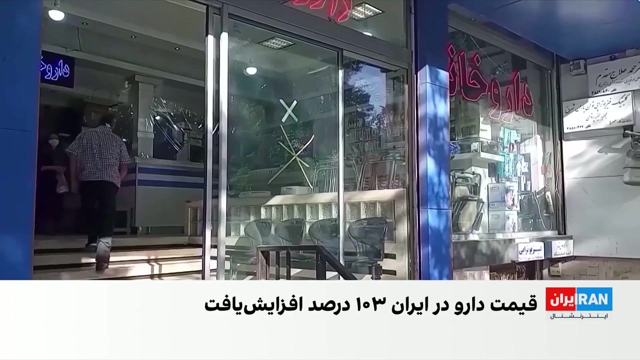 افزایش ۱۰۳ درصدی قیمت دارو؛ درمان برای مردم گران‌تر شد
