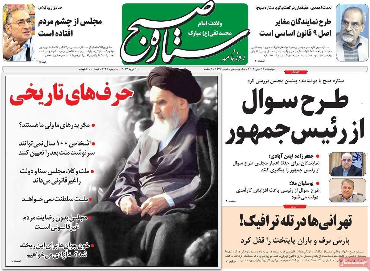 صحف إيران: ثورة 1979 لم تحقق مطالب الشعب والسوق الإيرانية لم تستفد إطلاقا من روسيا