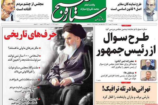 صحف إيران: ثورة 1979 لم تحقق مطالب الشعب والسوق الإيرانية لم تستفد إطلاقا من روسيا